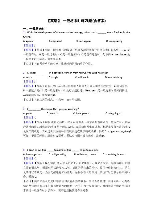 【英语】 一般将来时练习题(含答案)