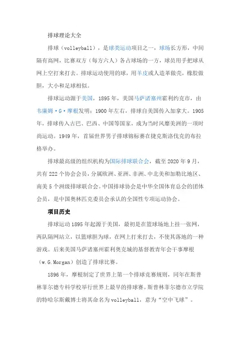 排球理论大全