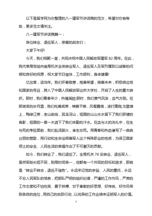 八一建军节讲话稿五篇