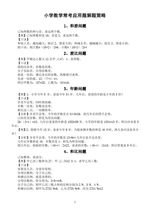 小学数学常考应用题解题策略