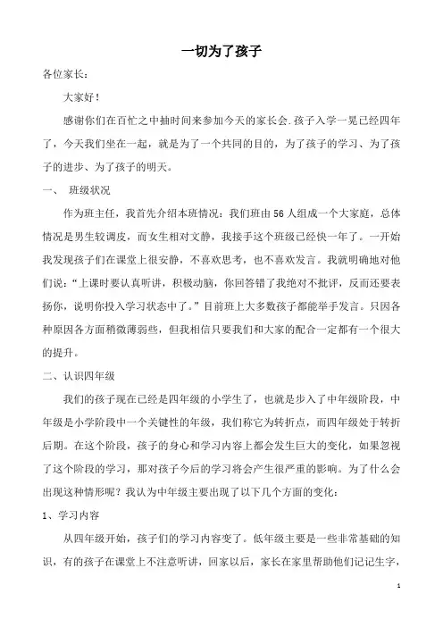 四一班家长会发言稿