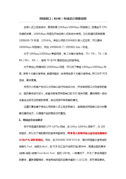 网络接口(RJ45)布线设计简要说明