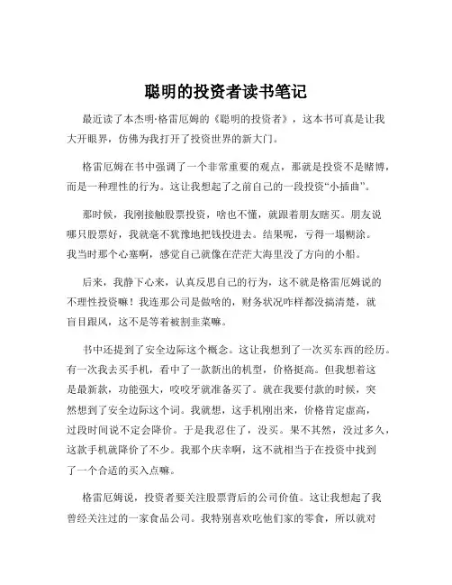 聪明的投资者读书笔记