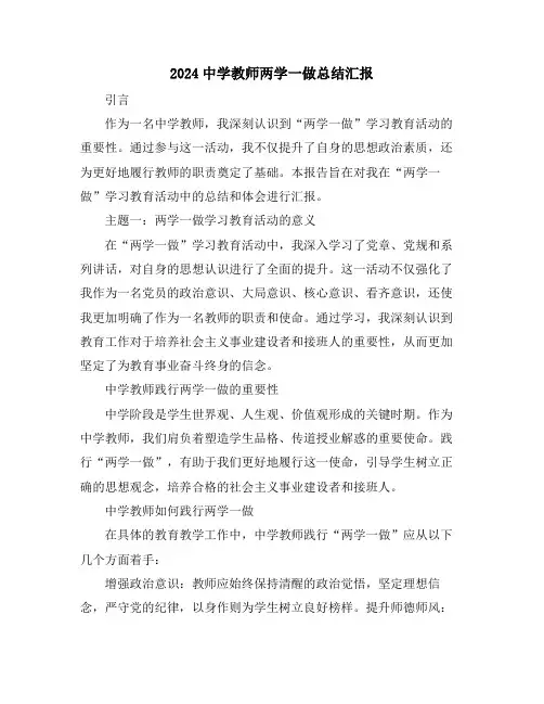 2024中学教师两学一做总结汇报