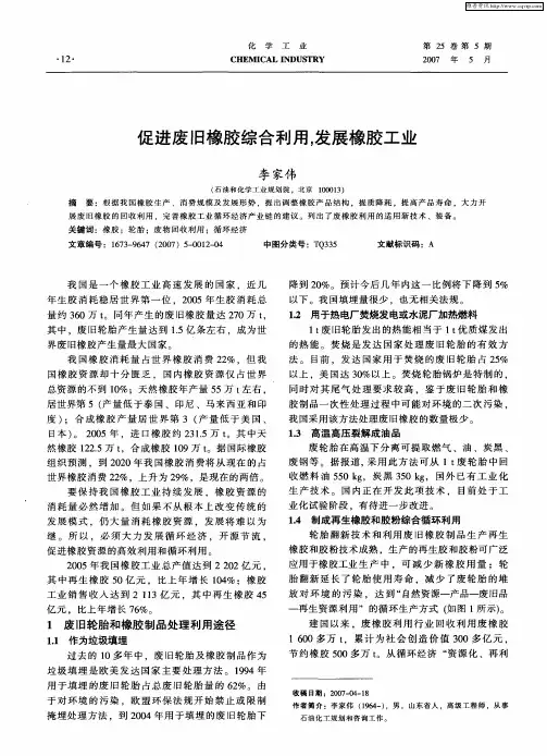 促进废旧橡胶综合利用,发展橡胶工业