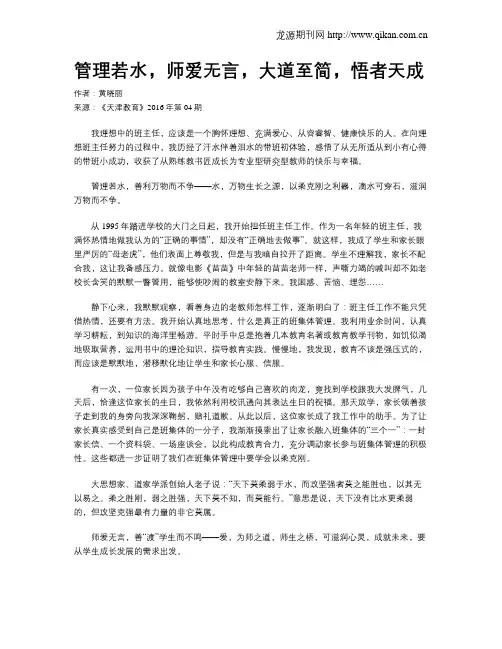 管理若水,师爱无言,大道至简,悟者天成