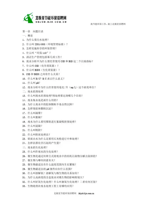 水处理的100个问题及答案    直接打印