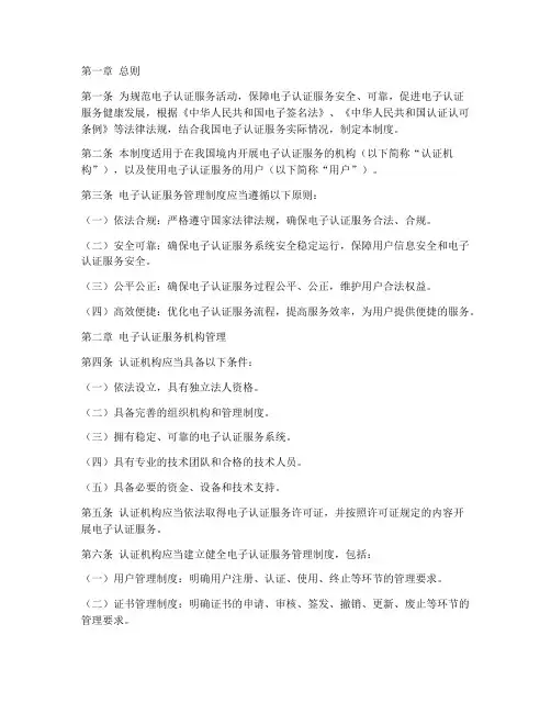 电子认证服务管理制度