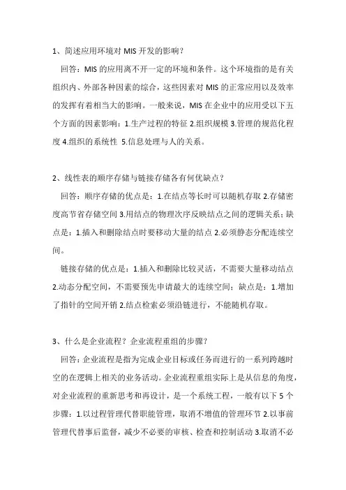 2016华南理工《管理信息系统概论》平时作业