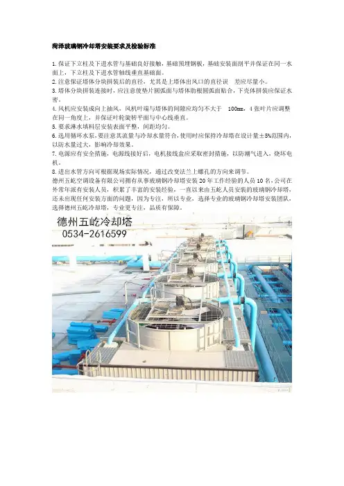 玻璃钢冷却塔安装要求及检验标准