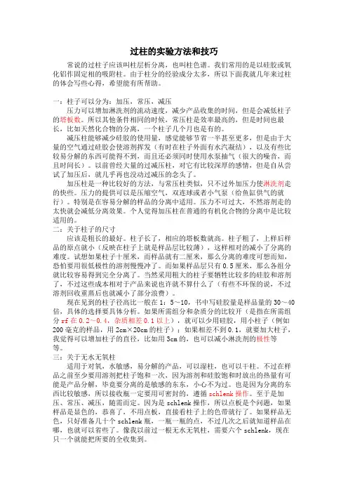 过柱的实验方法和技巧