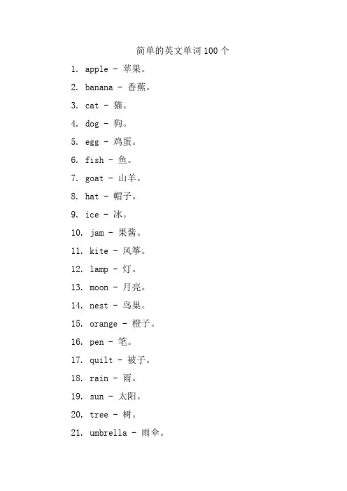 简单的英文单词100个