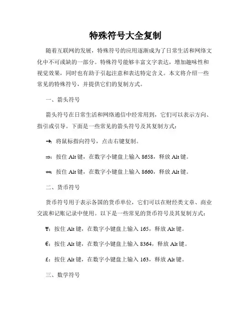 特殊符号大全复制