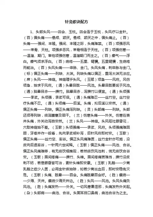 针灸歌诀配方