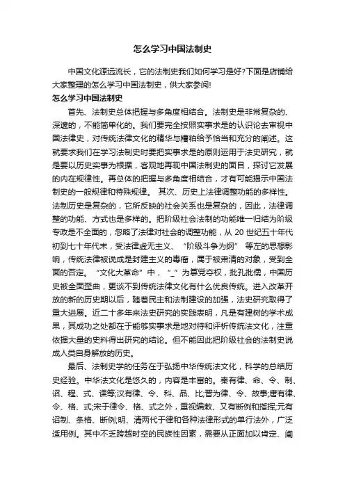 怎么学习中国法制史