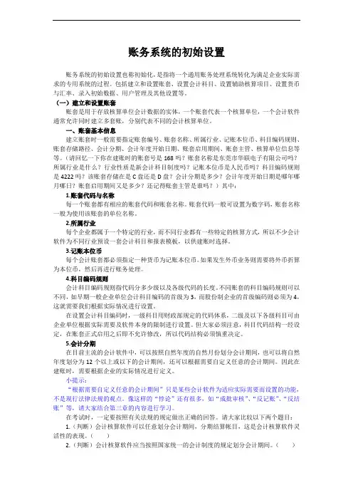 账务系统的初始设置