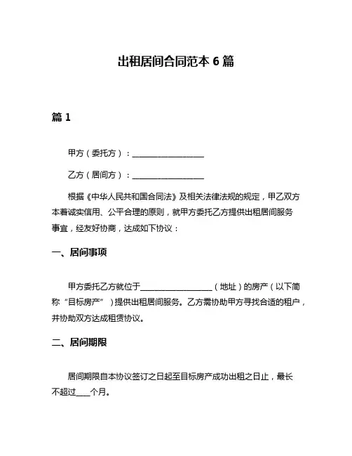 出租居间合同范本6篇