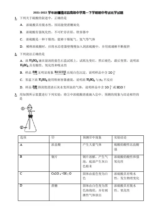 2021-2022学年新疆精河县高级中学高一下学期期中考试化学试题