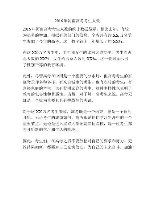 2016年河南高考考生人数