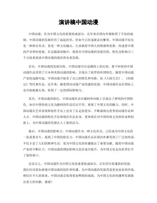 演讲稿中国动漫