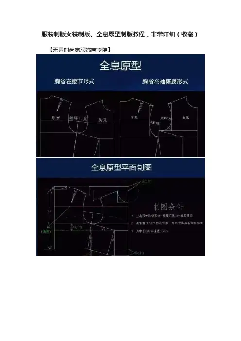 服装制版女装制版、全息原型制版教程，非常详细（收藏）