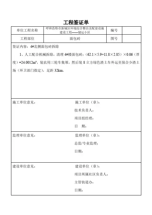 工程签证单