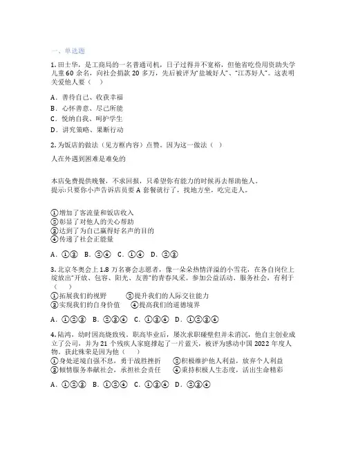 初中道德与法治 八年级上册 第七课 积极奉献社会 随堂检测