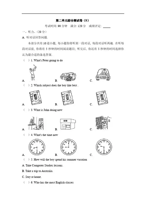 第二单元综合测试卷(B)