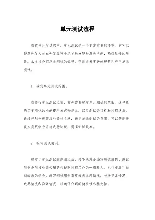 单元测试流程