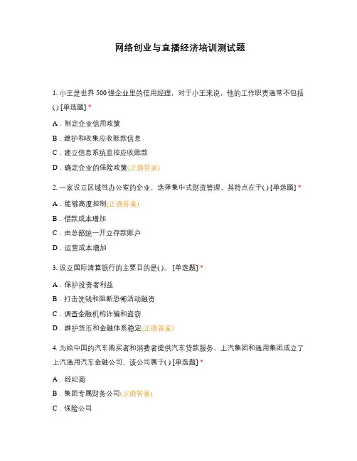 网络创业与直播经济培训测试题