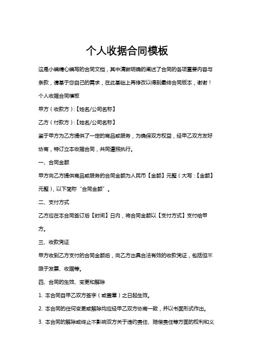 个人收据合同模板