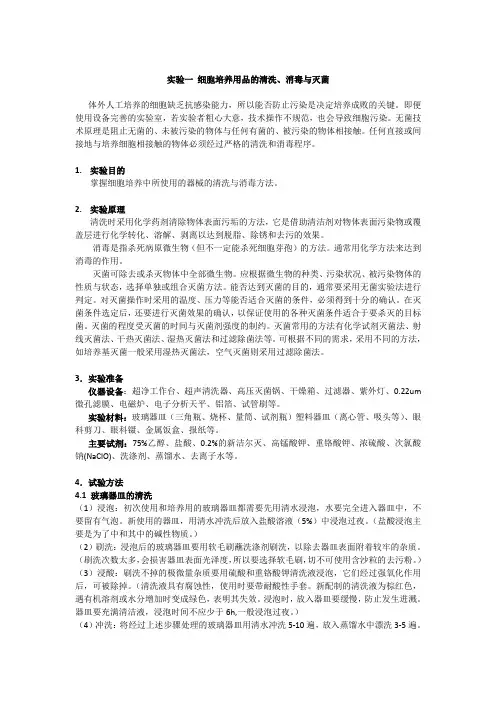 动物细胞工程试验讲义(学生版)