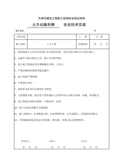 运输车安全技术交底