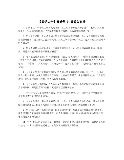 【笑话大全】参透男女,搞笑如有神
