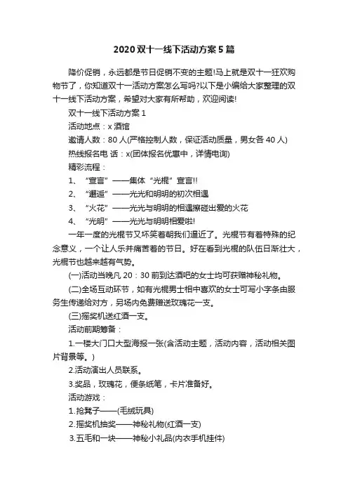 2020双十一线下活动方案5篇