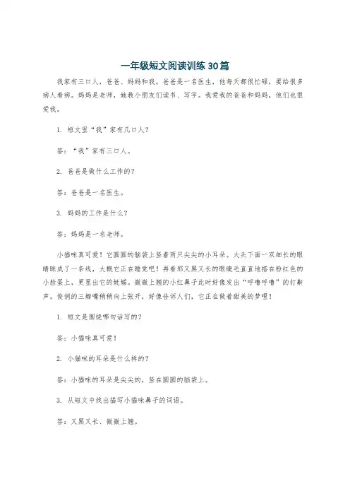 一年级短文阅读训练30篇