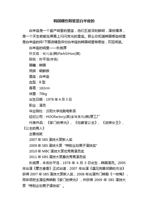韩国哪些明星是白羊座的