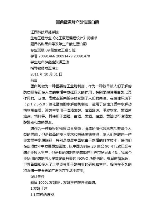 黑曲霉发酵产酸性蛋白酶