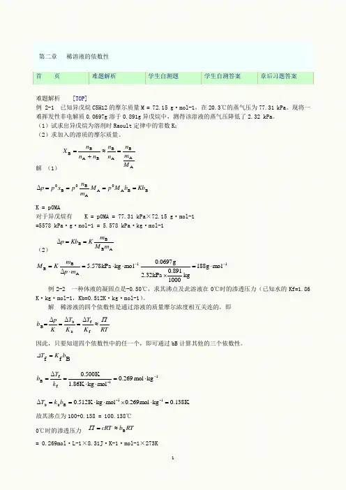 普通化学习题02