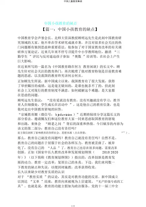 中国儿童教育弊端