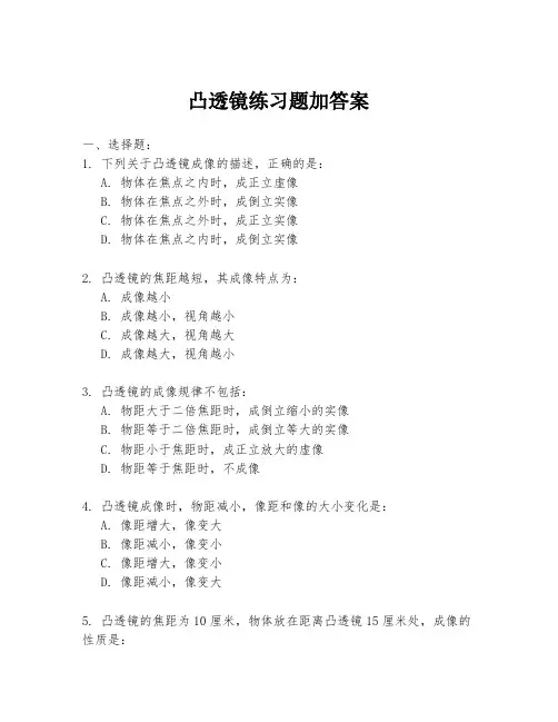 凸透镜练习题加答案