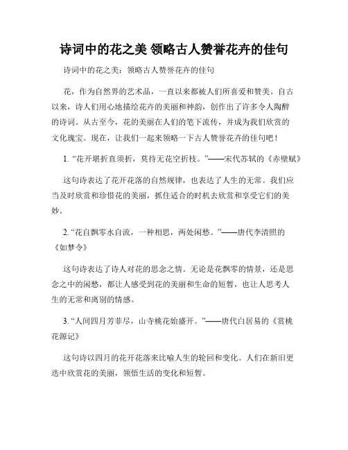 诗词中的花之美 领略古人赞誉花卉的佳句