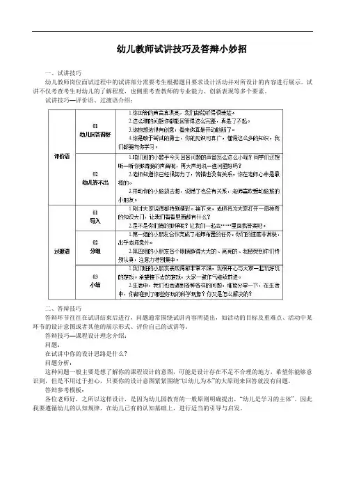 幼儿教师试讲技巧及答辩小妙招