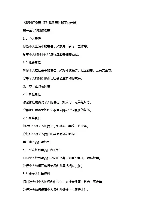 《我对谁负责 谁对我负责》教案公开课