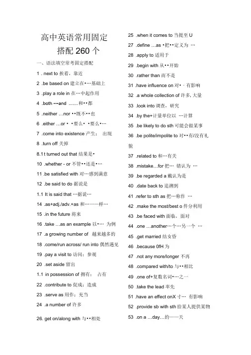 语法填空和作文常用的固定搭配