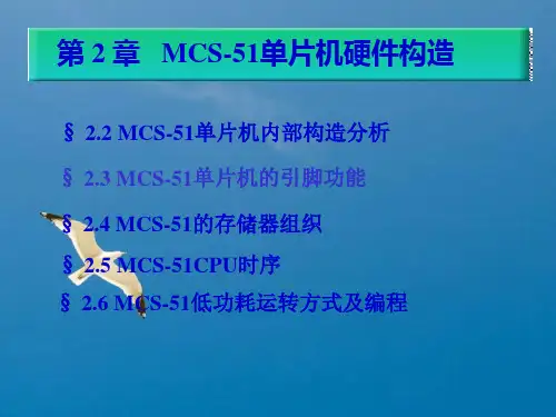 第2章单片机硬件结构ppt课件