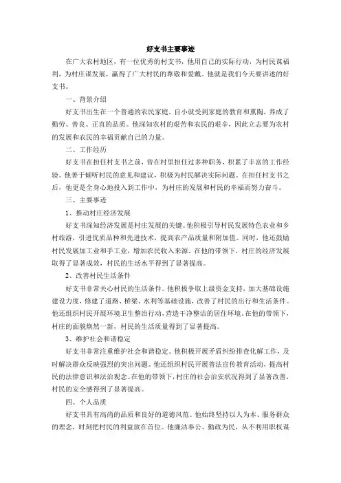 好支书主要事迹