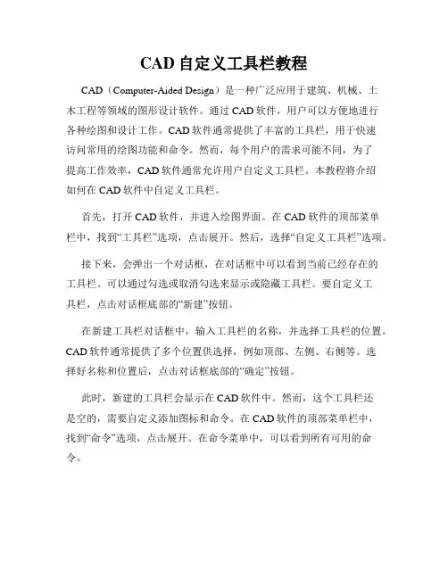 CAD自定义工具栏教程