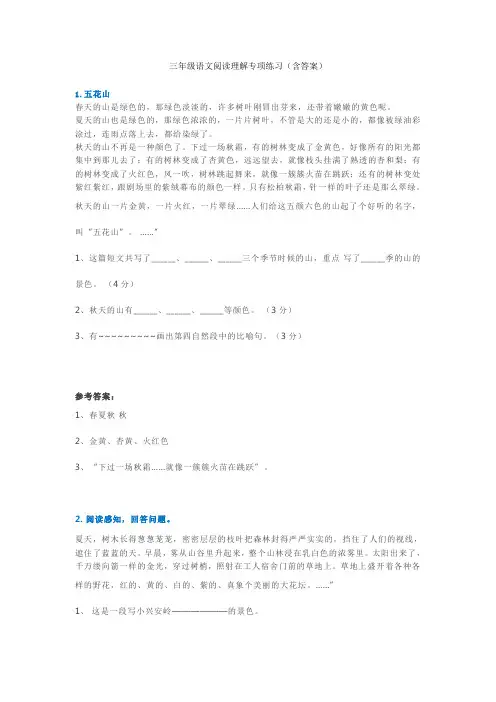 部编人教版三年级语文阅读理解专项练习(含答案)