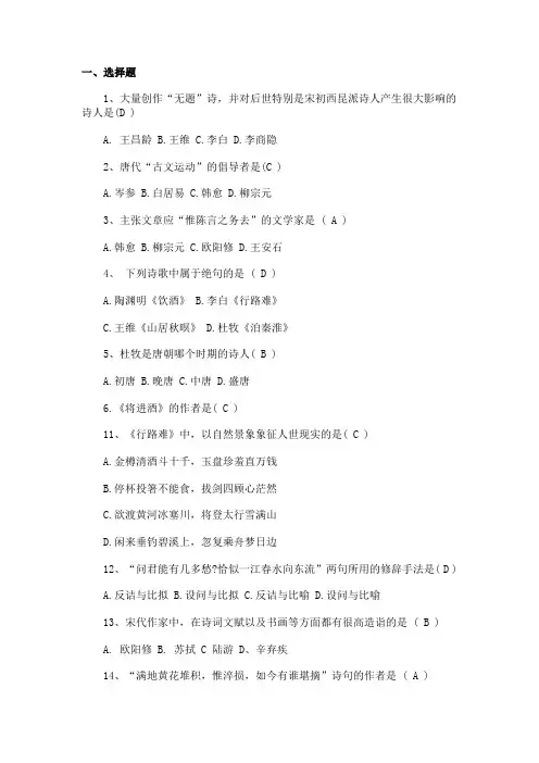 2015成人高考专升本大学语文题(拟)